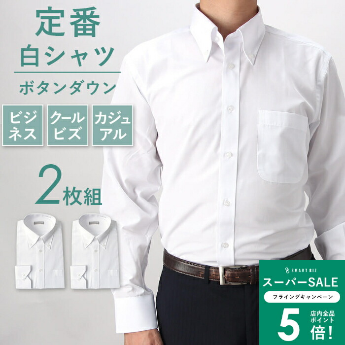 楽天市場】＼MAX50％OFFクーポン配布中／ ワイシャツ 長袖 ボタン