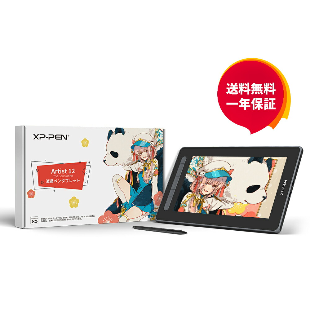 Xppen 液タブ Artist 12セカンド 豪華版 Android対応 X3チップ搭載ペン フルラミネーション エクスプレスキー8個 液晶ペンタブレット イラスト制作 テレワーク オンライン授業 お絵かきソフト 日本限定 Fitzfishponds Com