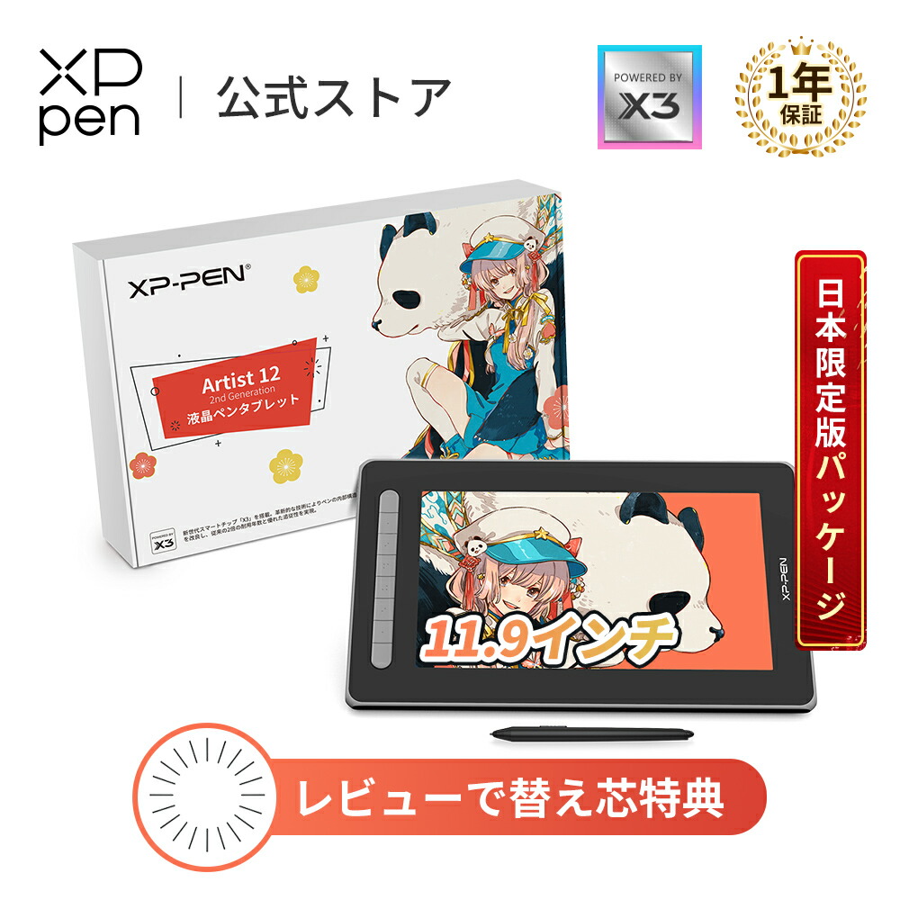 楽天市場】XPPen Artist 13 セカンド 液晶ペンタブレット 液タブ 13.3