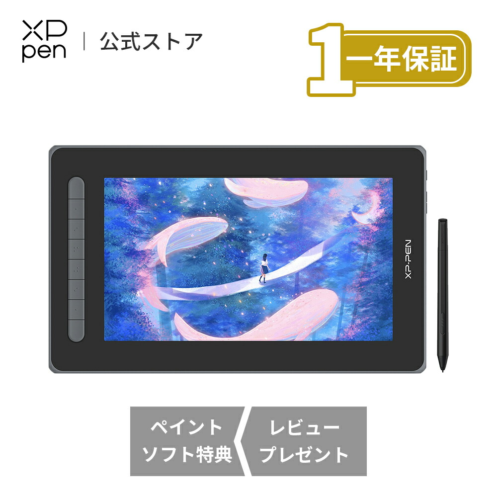 【在庫一掃】XPPen 液晶ペンタブレット 液タブ 12インチ X3チップ搭載ペン フルラミネーション エクスプレスキー8個 4色選択可 Android対応 Artist 12 2nd