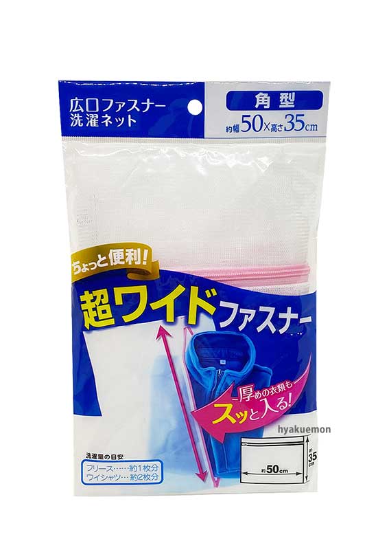 楽天市場】洗濯ネット メッシュ６０（角） : ひゃくえもんプラス 楽天市場店