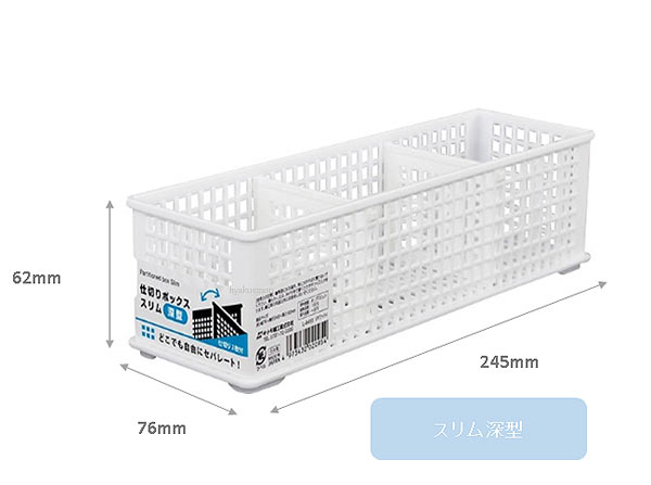 楽天市場 サナダ精工 仕切りボックス スリム深型 ホワイト ひゃくえもんプラス 楽天市場店