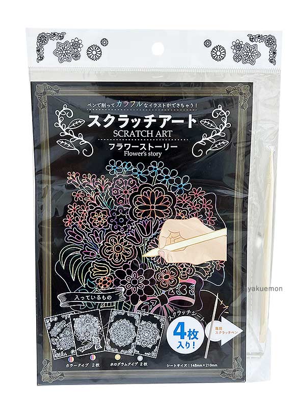 楽天市場】スクラッチアート フラワーストーリー スクラッチペン