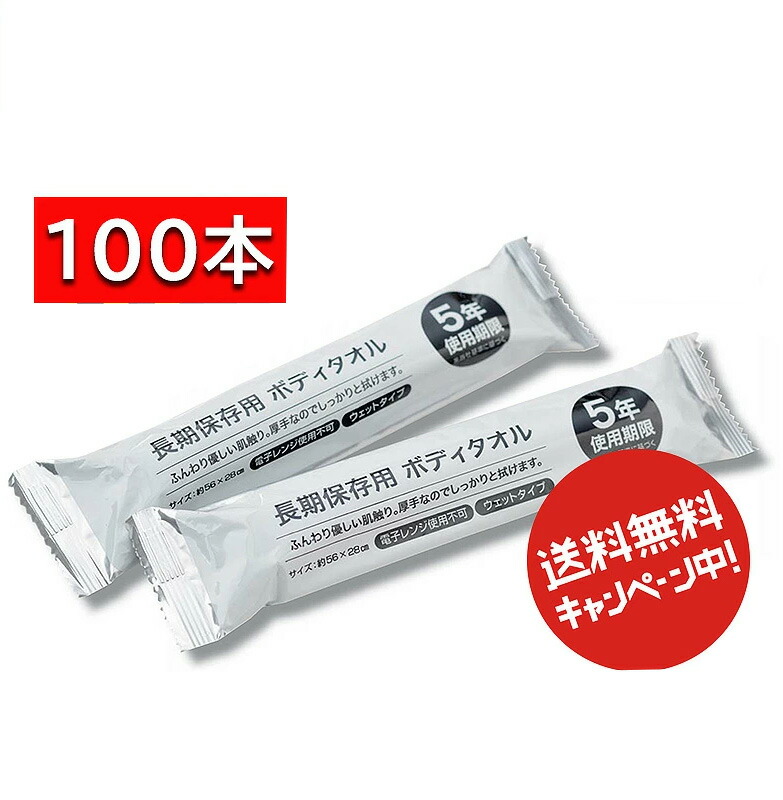 楽天市場】長期保存 タオル 防災 大判 厚手 使い捨てタオル 個包装 5