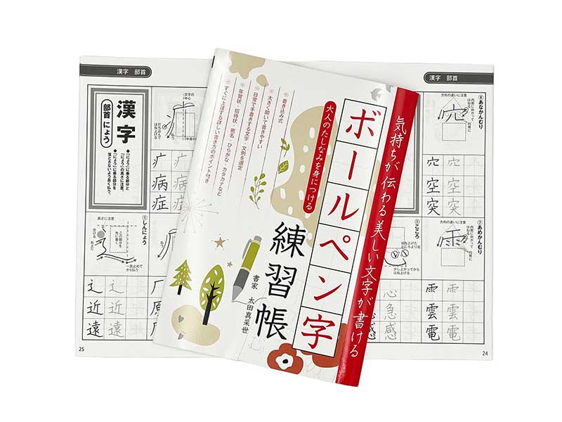 5ἽἍお得　ボールペン字練習帳　3冊ἠ᾽῟ ボールペン字【速効】練習帳 | 高橋書店