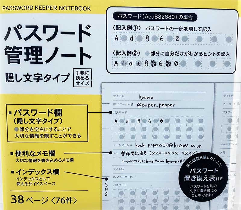 楽天市場 パスワード管理ノート隠し文字タイプ ひゃくえもんプラス 楽天市場店