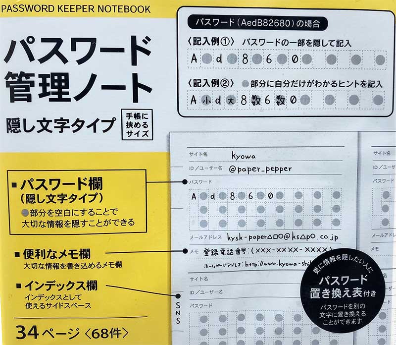 楽天市場 B6対応 パスワード管理ノート隠し文字タイプ ひゃくえもんプラス 楽天市場店