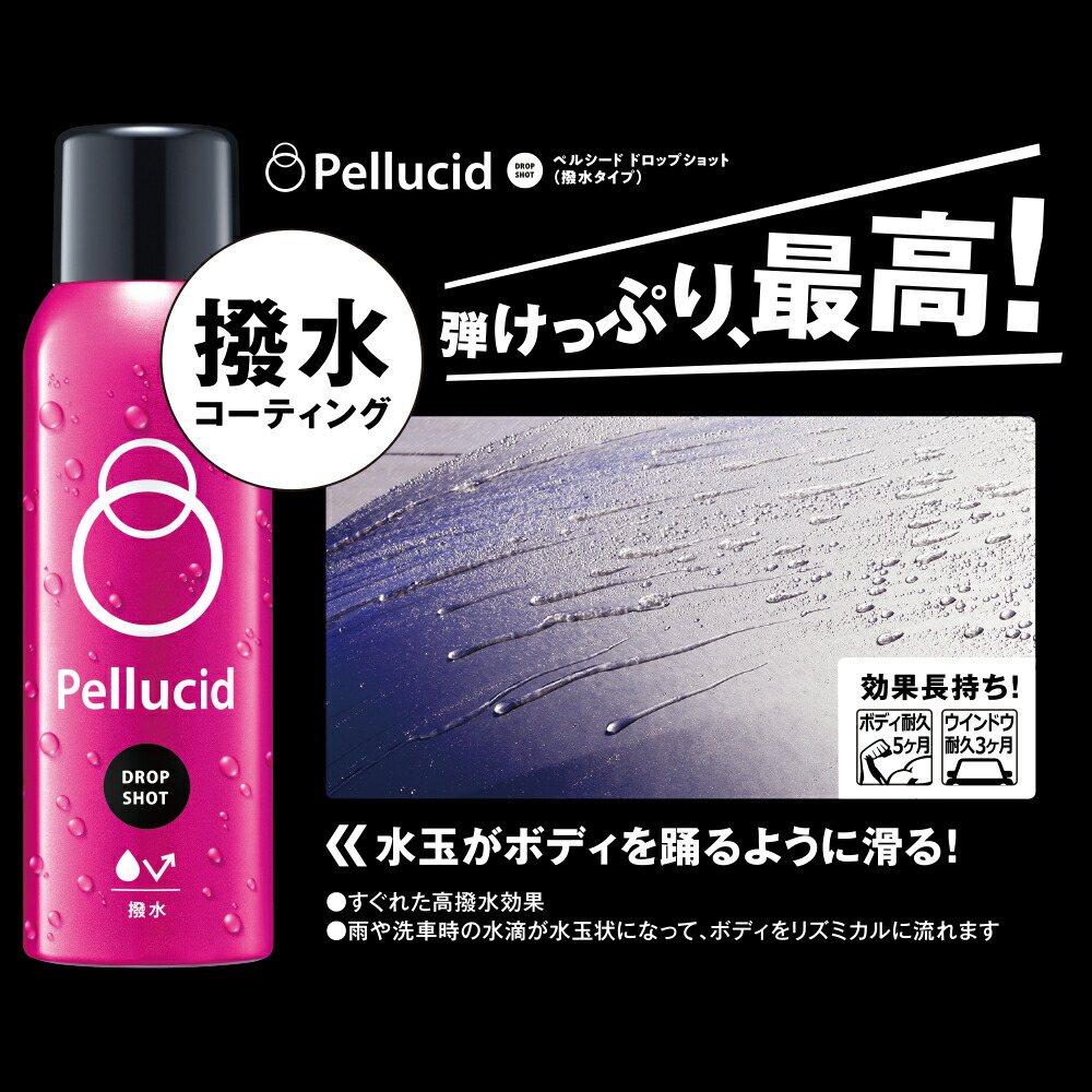 Pellucid ペルシード ドロップショット 洗車 メンテナンス ケミカル 撥水 ガラスコーティング 車 バイク Pcd23 Educaps Com Br