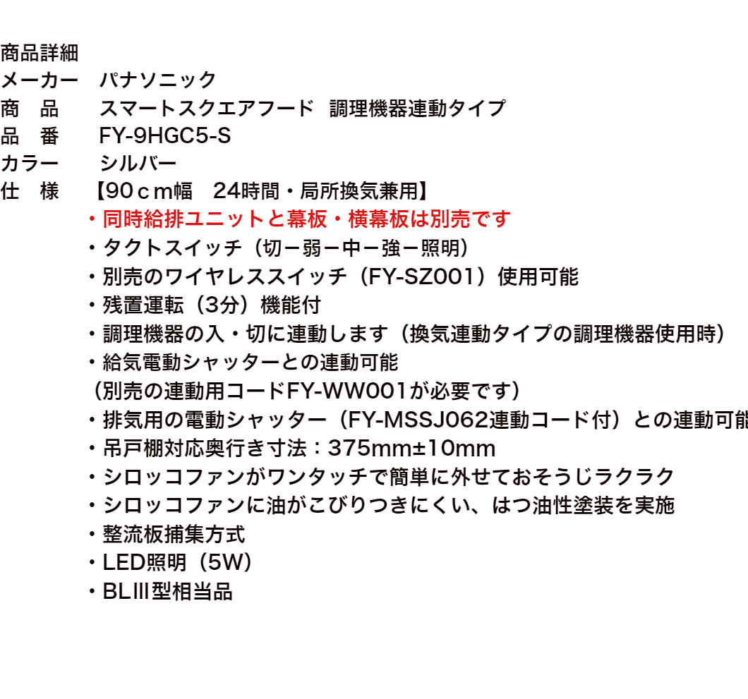 激安通販の FY-9HGC5-S <br>スマートスクエアフード パナソニック