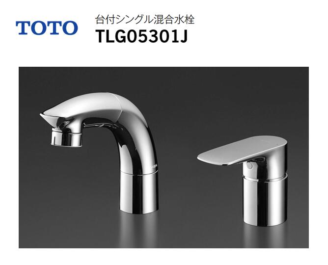 【店卸し資産有り 即納！】TOTO TLG05301J 洗面用台付シングル雑ぜ合わせる栓 導管が引き出せるお手てシャワー 吐水口上下高さ合わせる無償性 滑りだし穴35粍±2×2 吐水口長さ147粍