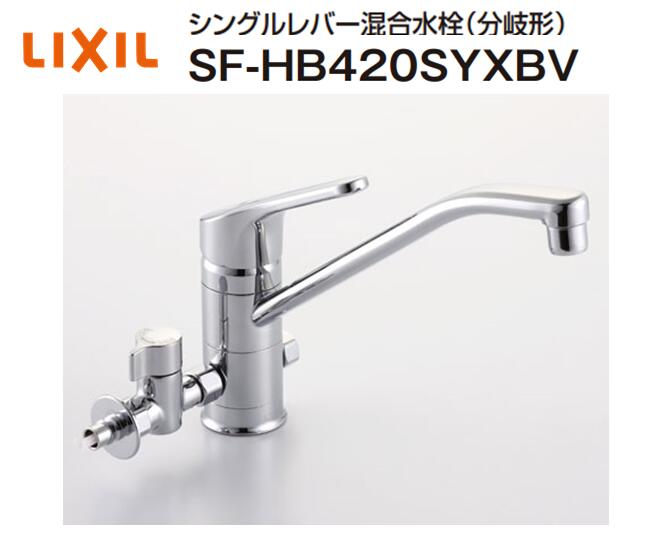 【店卸し資産有り 即納！】 リクシル 勝手もと用水栓金具 空想科学小説-HB420SYXBV クロマーレシリーズ 分かれ出る止水栓LF-3SQ-13F嘱する ※給湯繋ぎ合わせるは出来ません。