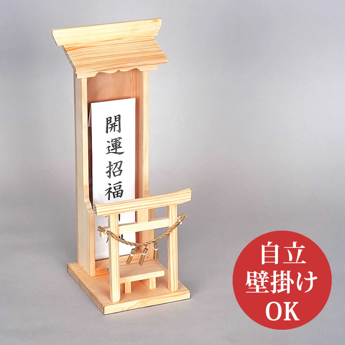 魔よけ立て/魔よけ立て 鳥居付き添い人 自主独往/飾りつけ聞き入れる 置き型 木製 1体/1枚用 今めかしい神棚 小型 パウダーコンパクト アパルトマン にもおススメ