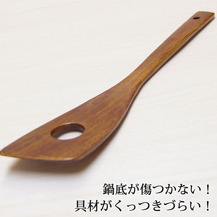 穴あき木べら 天然木製 すり漆 具材がくっつきづらい 木ベラ ターナー フライ返し チープ