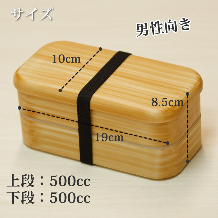 楽天市場 木目調お弁当箱 ２段 ランチボックス レンジ対応 メンズ用 男性向け ガッツリ 大容量 おしゃれ 和食器 上段500cc 下段500cc 工房 百の手