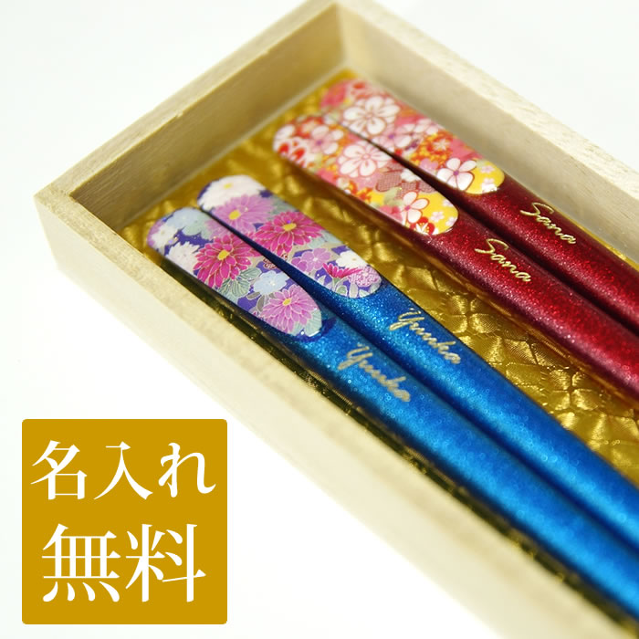 楽天市場】【10膳以上で500円】 名入れ 箸 一膳から名入れOK 名