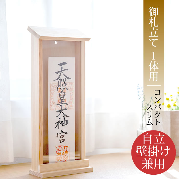 楽天市場】お札立て 御札立て 自立/壁掛けOK 置き型 木製/ヒノキ 1体/1 楽天市場】お札立て 御札立て 自立/壁掛けOK 置き型 木製/ヒノキ 1体/1