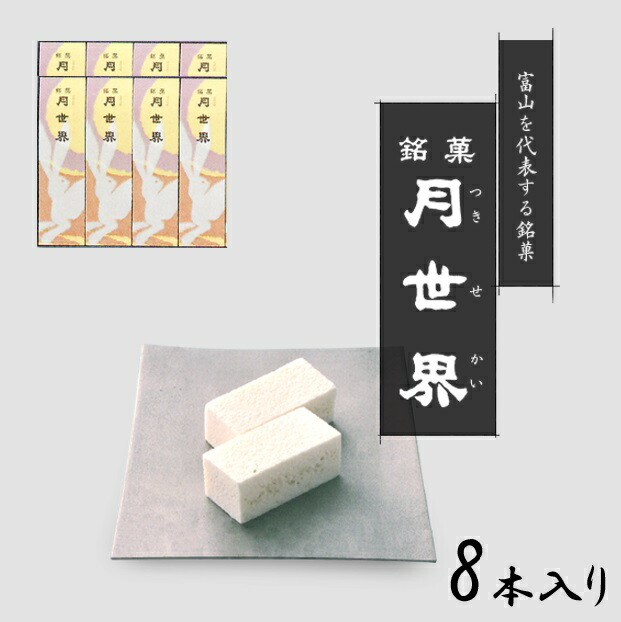 楽天市場】雪渓本舗宝屋「立山雪渓 (白8本)(箱入り)」 富山銘菓