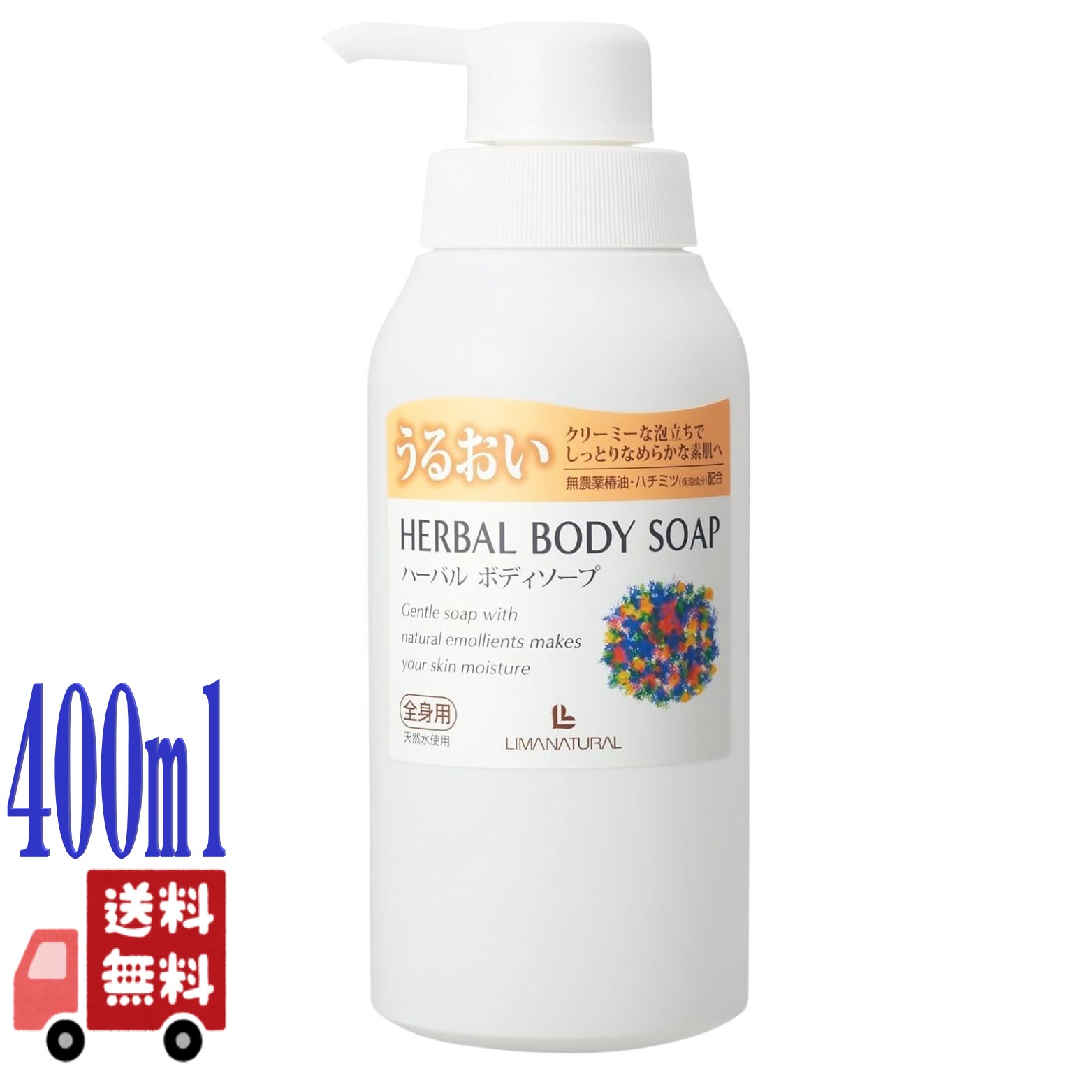 リマ自然的 ハーバルボディソープ 本体 400ml 上半身石ケン 低揺りうごかす 感じやすい肌 無つけ加える オーガニック ボタニカル 石ケン 草木性 椿油練りあわせる 日本製