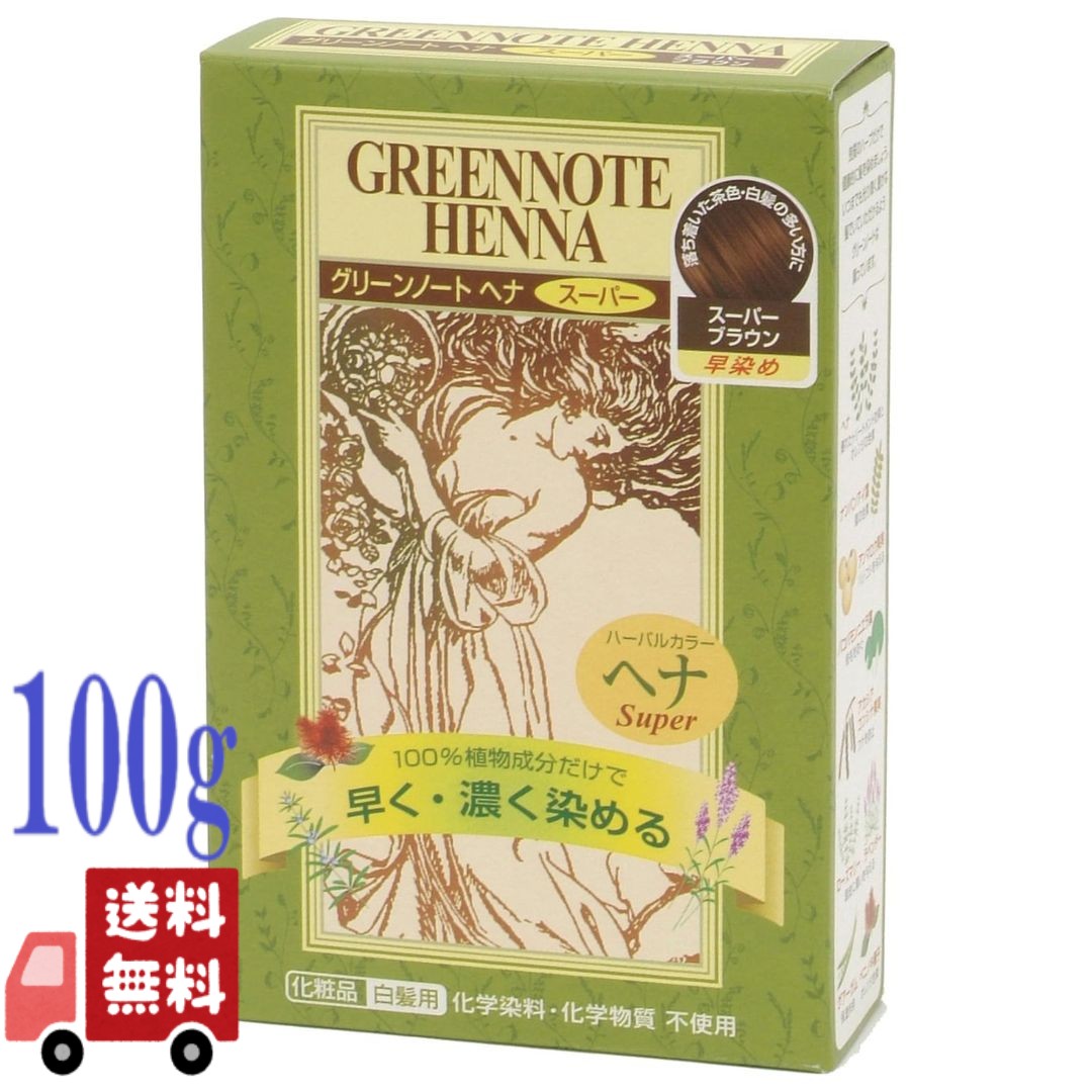 グリーンノート ヘナ ハーバルカラー スーパーブラウン 100g 白髪染め 早染め 45分 100% 植物性 ジアミンフリー トリートメント ヘアカラー 自然な栗色 無添加 天然ハーブ 自然派 ヘアケア 高級｜エシェランド　店