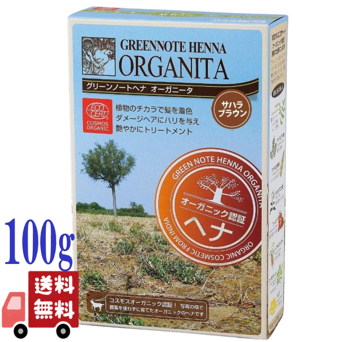グリーンノート ヘナ オーガニータ サハラブラウン 100g オーガニック 白髪染め エコサート認証 100%植物性 ジアミンフリー トリートメント ヘアカラー 無添加 高級 自然派｜エシェランド　店
