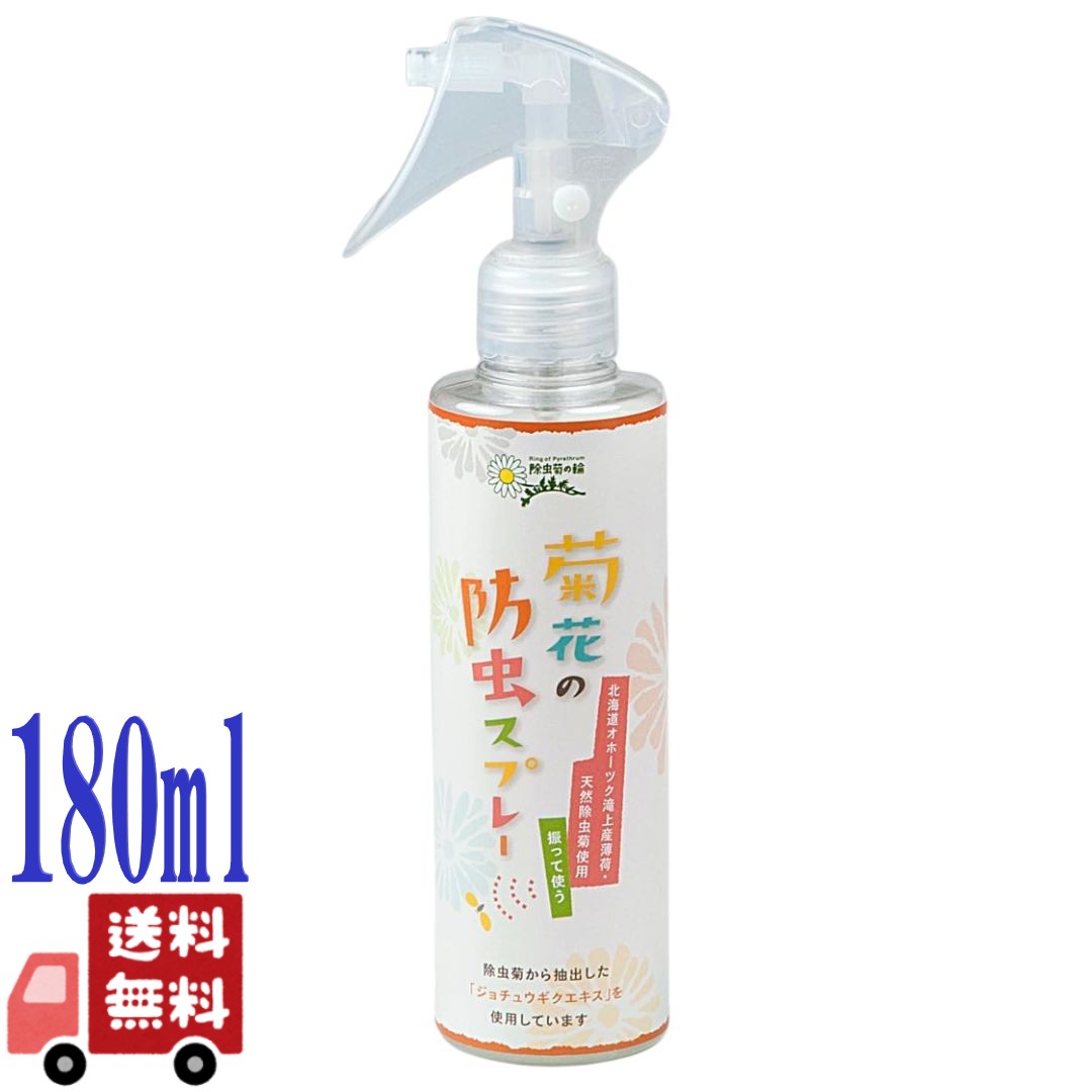 りんねしゃ 菊花の 防虫スプレー 180ml 衣類用 防虫剤 カビ対策 天然素材 100% 植物性 無添加 紀州産除虫菊 クローゼット 衣装ケース タンス 服 アレルギー 敏感肌｜エシェランド　店