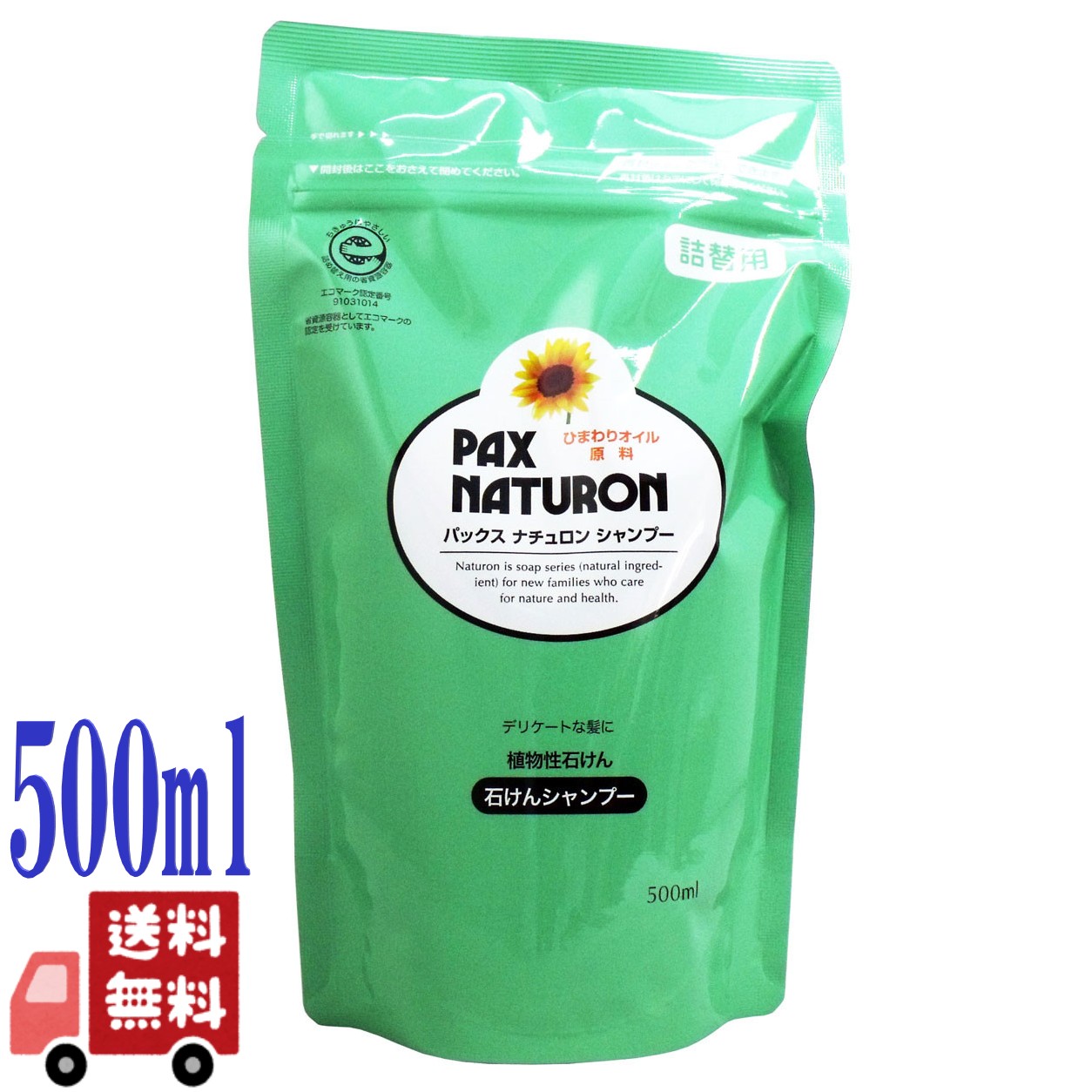 太陽油脂 パックスナチュロン シャンプー 詰替用 500ml 植物性 石けんシャンプー 無添加 ノンシリコン 敏感肌 頭皮ケア 詰め替え用 自然派 ヘアケア 日本製