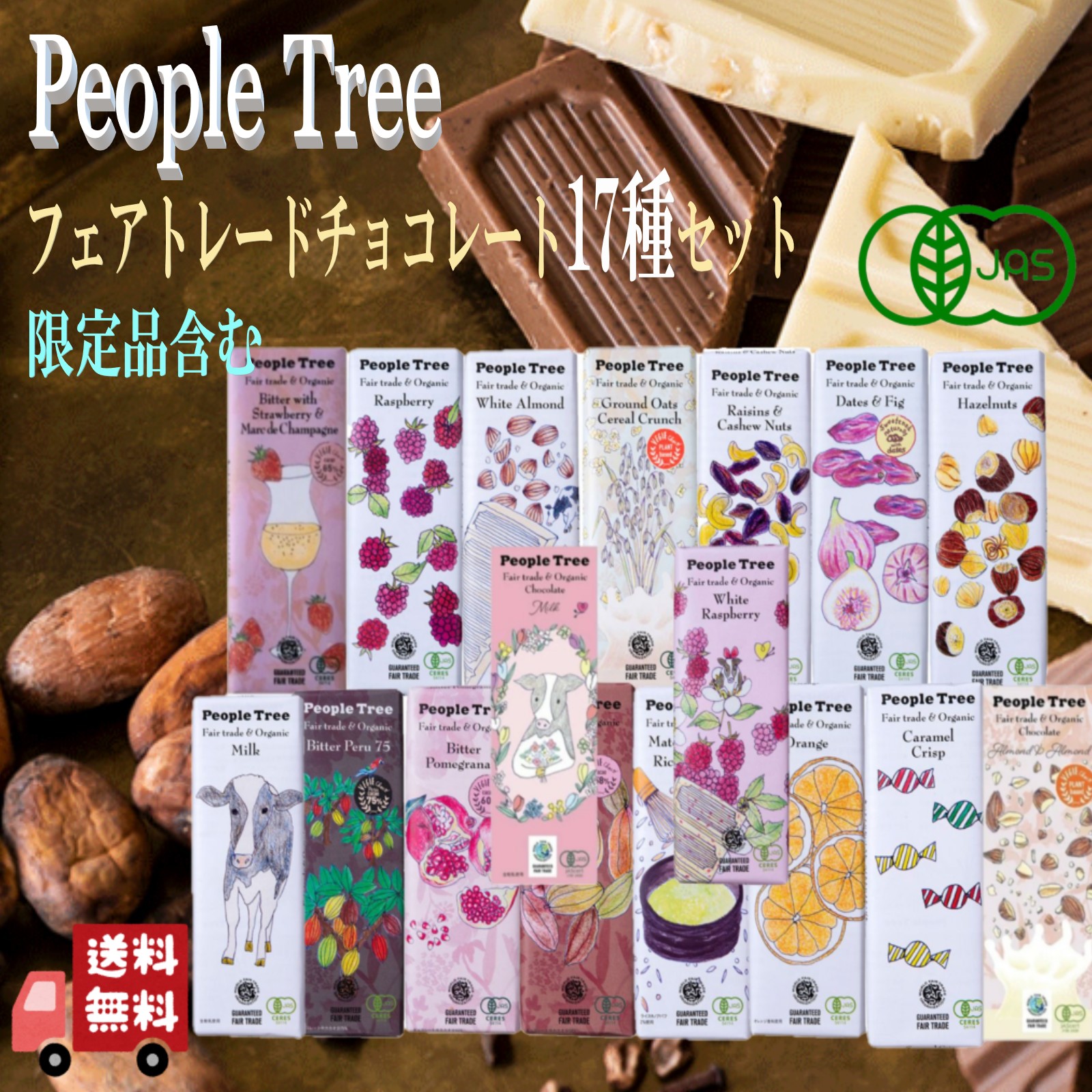 楽天市場】15枚セット ピープルツリー オーガニック チョコレート 50g