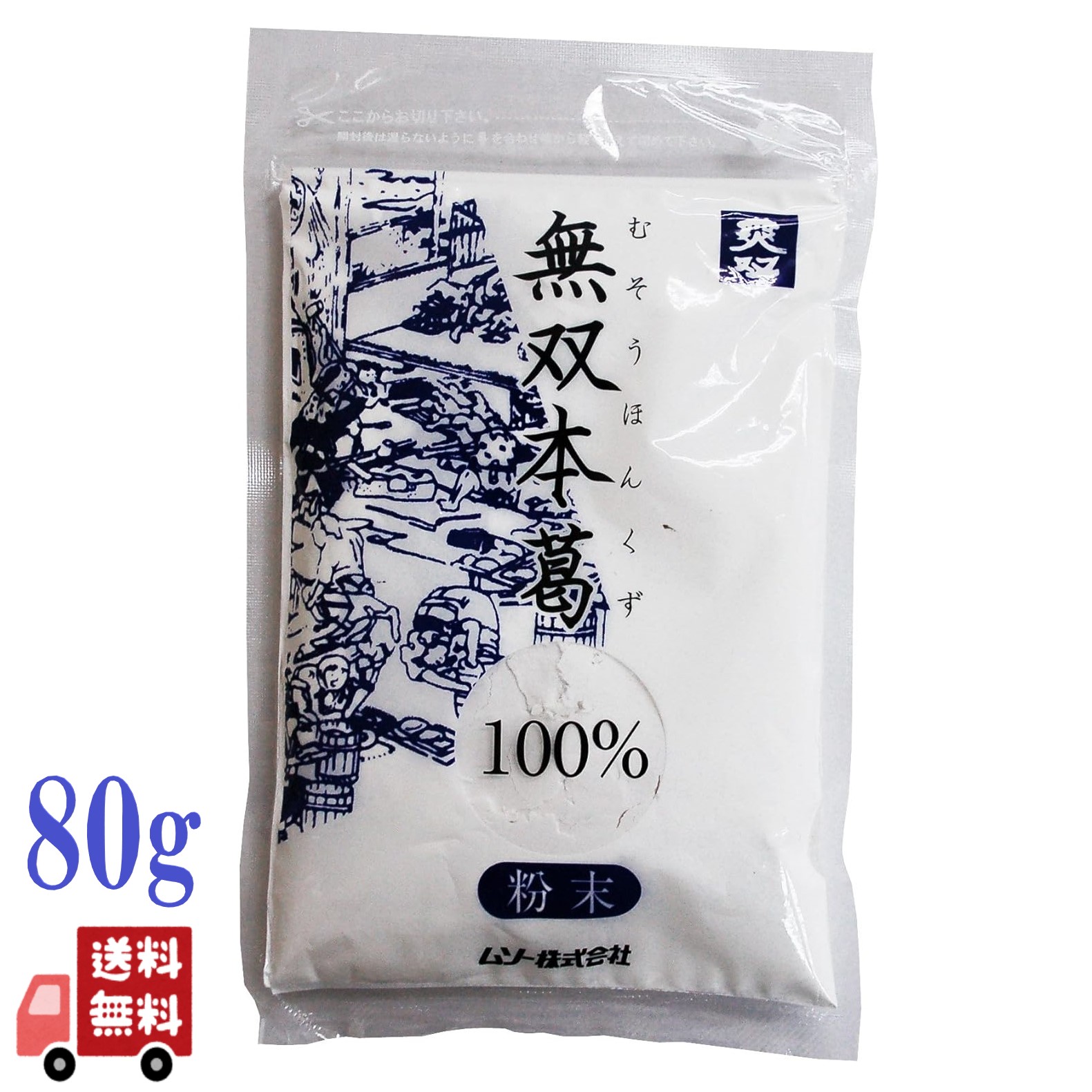 ムソー 無双 本葛 100％ 粉末タイプ 80g 国産本葛使用 葛湯 くず湯 葛餅 くず餅 くず切り あんかけ料理 無添加 グルテンフリー ヴィーガン