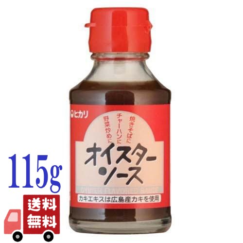 ヒカリ オイスター ソース 115g 光食品 無添加 調味料 国産 安心 瀬戸内海産牡蠣使用 カキエキス 隠し味 5,206円