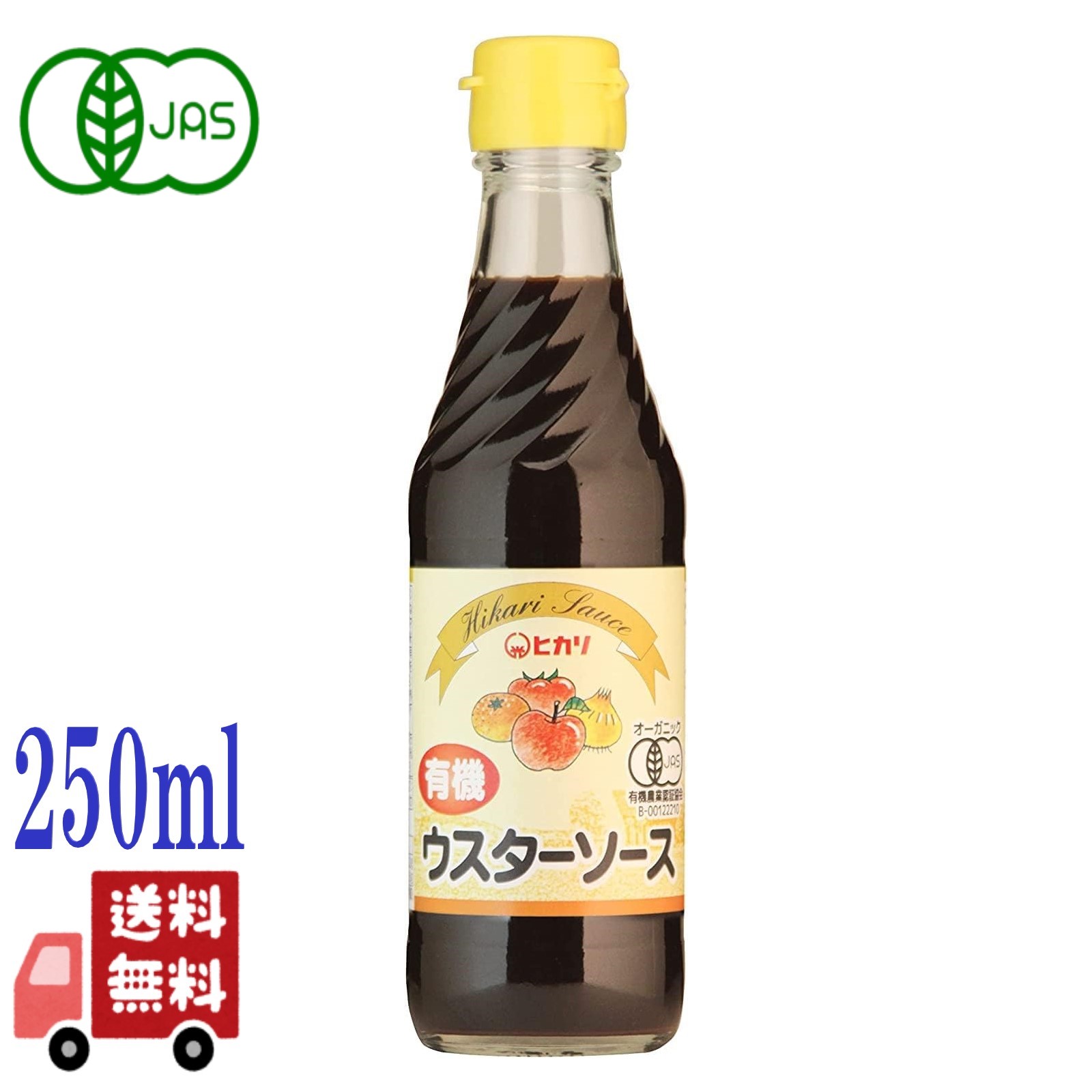 ヒカリ 有機 ウスターソース 250ml 有機JAS 光食品 香料不使用 保存料不使用 有機純米酢 有機純りんご酢 オーガニック 調味料 安心 安全