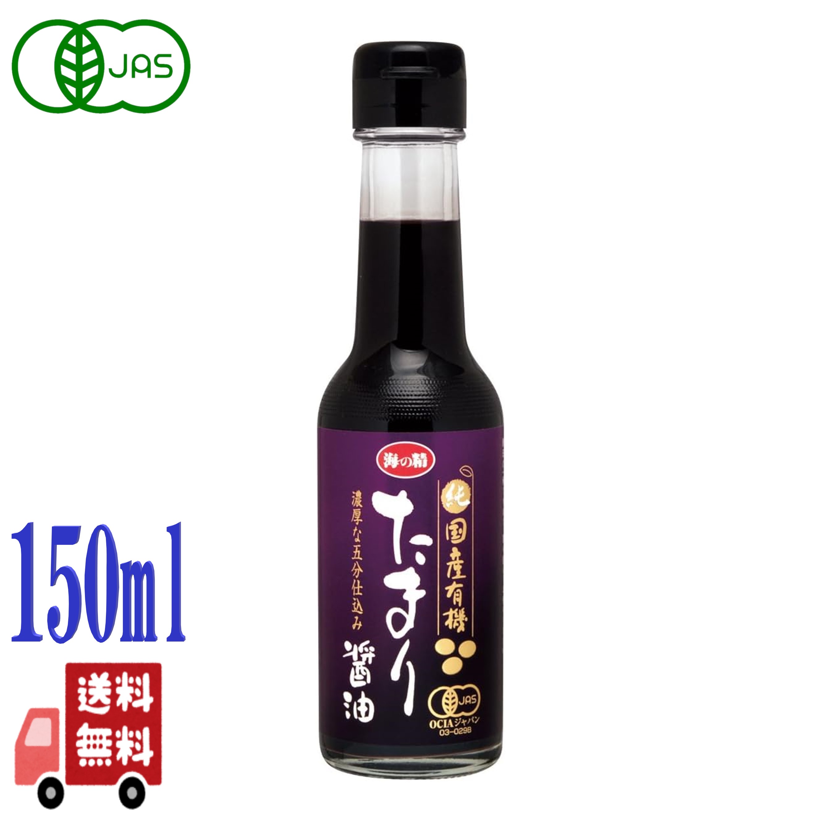 海の精 純国産 有機 たまり醤油 150ml 有機JAS認証 国産有機大豆使用 小麦不使用 グルテンフリー ヴィーガン対応 天然醸造 木桶仕込み 国産伝統醤油 無添加|エシェランド 店