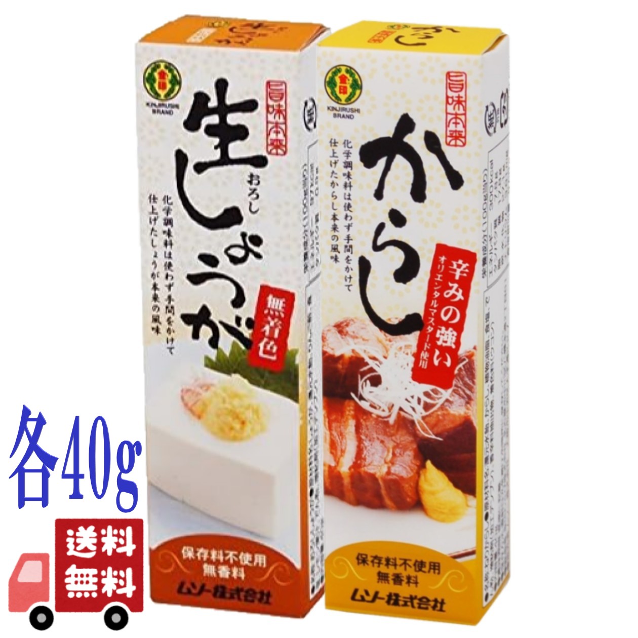 2種セット ムソー 旨味本来 生しょうが ・ からし チューブ入り 各40g 国産素材 無添加 化学調味料不使用 常温保存可 調味料