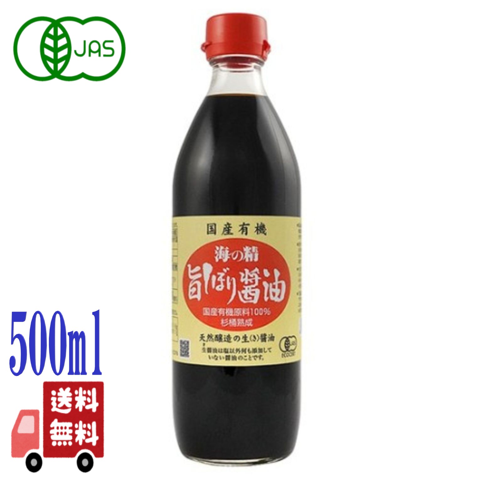 海の精 国産 有機 旨しぼり醤油 500ml 有機JAS 伝統継承 職人仕込み 天然醸造 木桶熟成 国産有機丸大豆 国産有機小麦 海の精 使用 無添加 濃口 醤油 しょうゆ ギフト 備蓄 常備 ストック|エシェランド 店