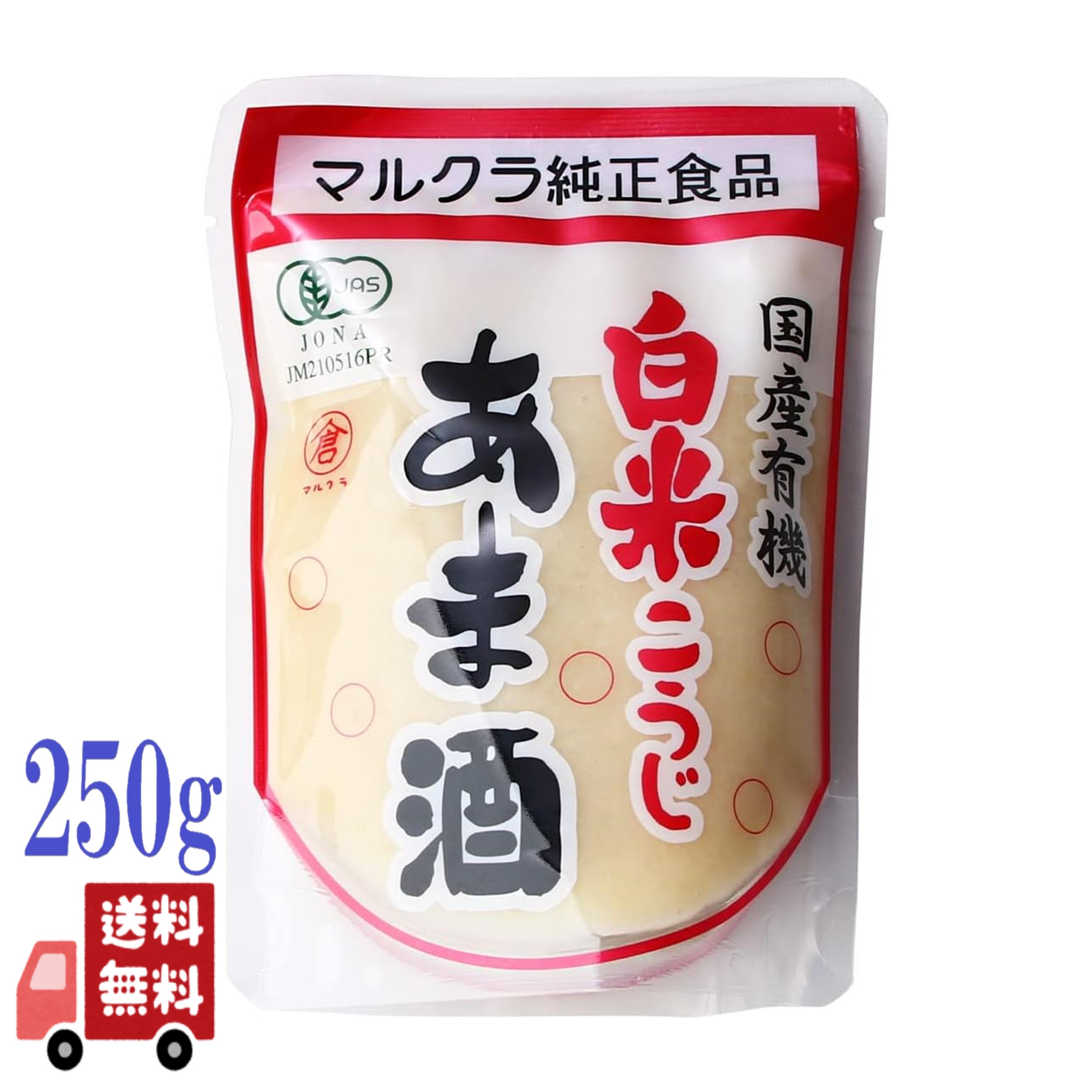 マルクラ 有機白米こうじあま酒 250g 無添加 ノンアルコール 有機JAS認証 国産白米使用 発酵ドリンク 美容 健康