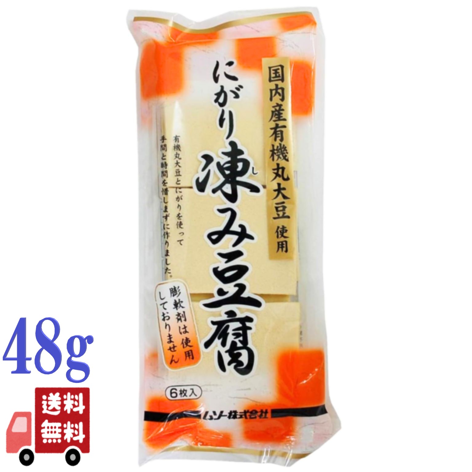 ムソー 有機大豆使用 にがり凍み豆腐 6枚 48g 国産 有機大豆 100% 使用 有機JAS 凍み豆腐 高野豆腐 乾物 無添加 膨張剤不使用 重曹不使用 低糖質 高タンパク ヘルシー 植物性タンパク質 備蓄 保存食 常備 ストック 4,725円