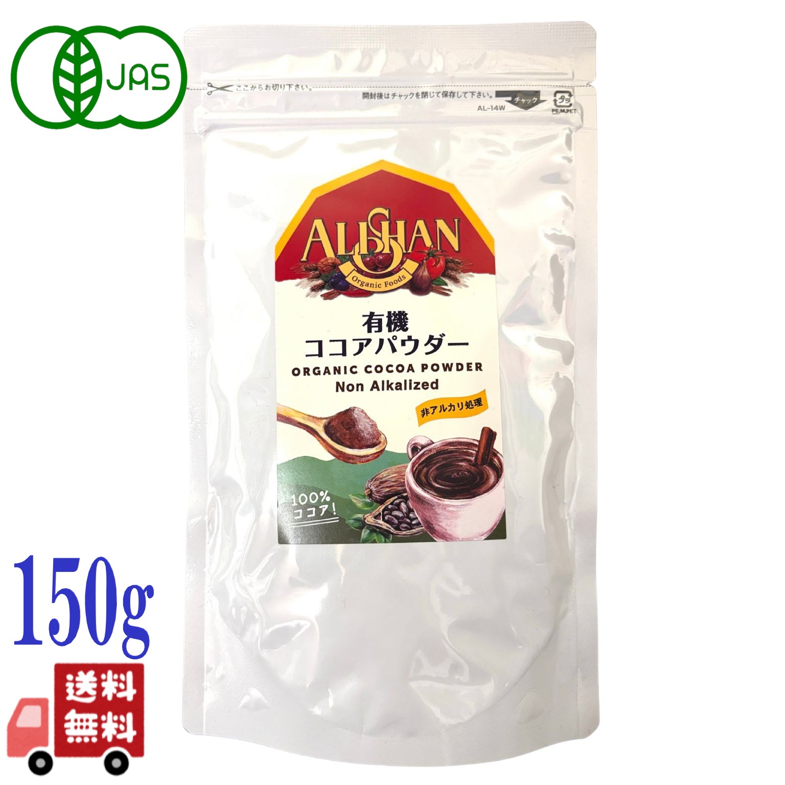 アリサン 有機 ココアパウダー 150g 非アルカリ処理 オーガニック 無添加 ピュアココア フェアトレード カカオ100% お菓子作り ドリンク用 ヴィーガン対応 製菓材料 有機JAS認証