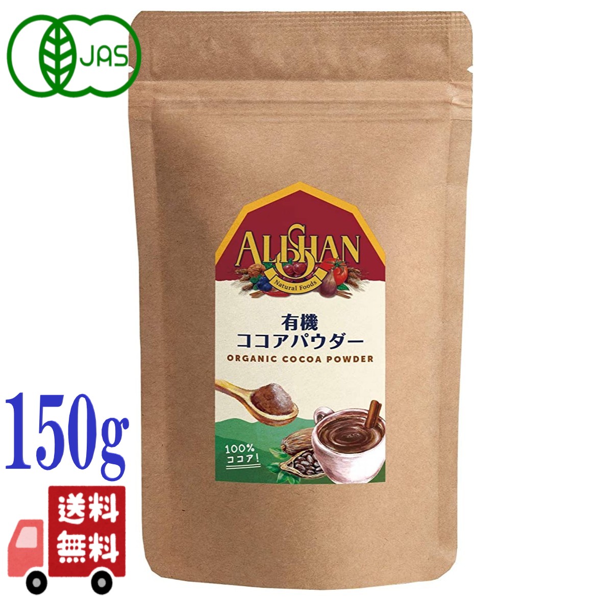 アリサン 有機ココアパウダー 150g オランダ産 オーガニック アルカリ処理 無添加 純ココア 砂糖不使用 カカオパウダー 高カカオ ポリフェノール 100% チョコ 菓子作り 製菓 製パン材料 飲み物 健康 ダイエット ビーガン JAS認証