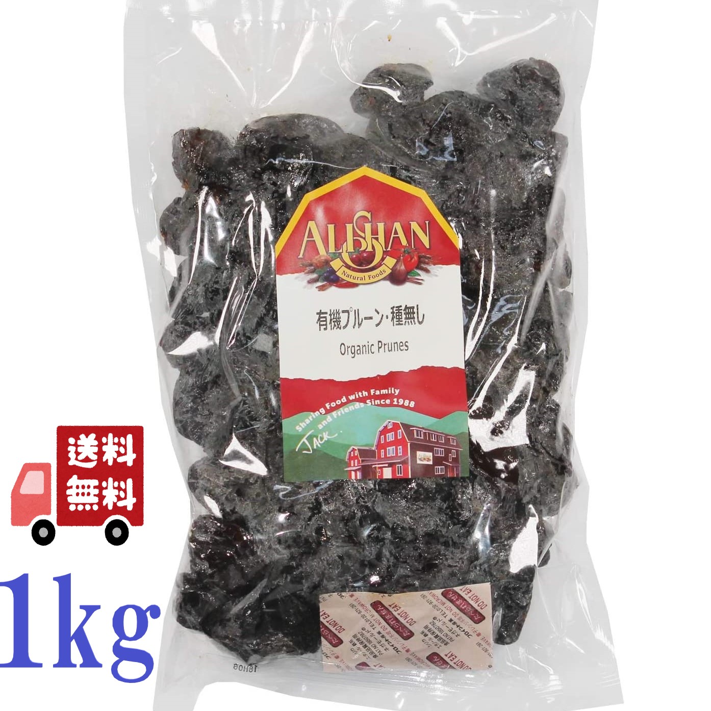 アリサン 有機 プルーン 種なし 1kg オーガニック ドライフルーツ ミネラル ベジタリアン 製菓材料 酒のあて おつまみ お菓子作り 無添加|エシェランド 店