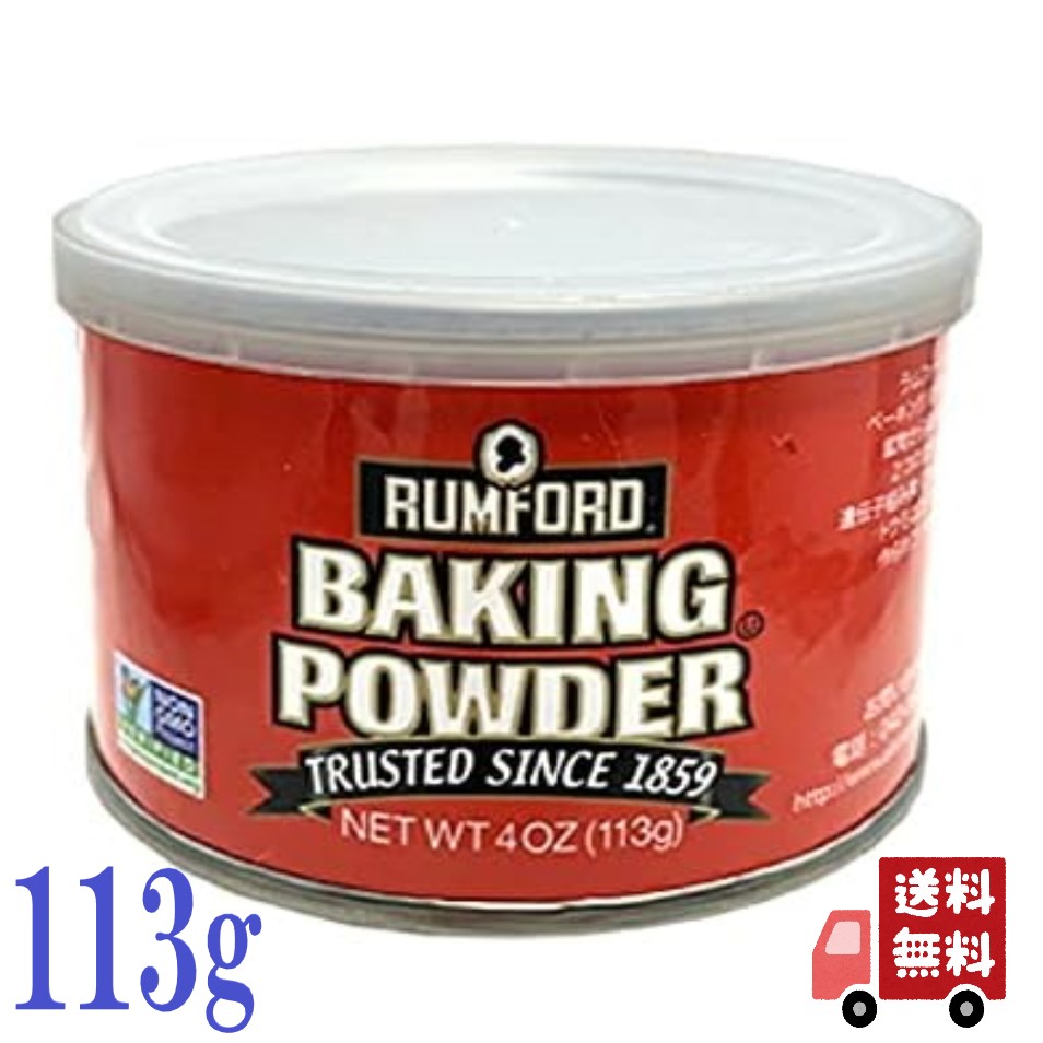 アリサン ラムフォード ベーキングパウダー 113g アルミフリー 無添加 ラムフォードベーキングパウダー RUMFORD 非遺伝子組み換え 膨張剤 アメリカ産 オーガニック 人気 おすすめ 製菓 製パン 材料 お菓子作り パン作り 詰め合わせ ビーガン グルテンフリー 健康