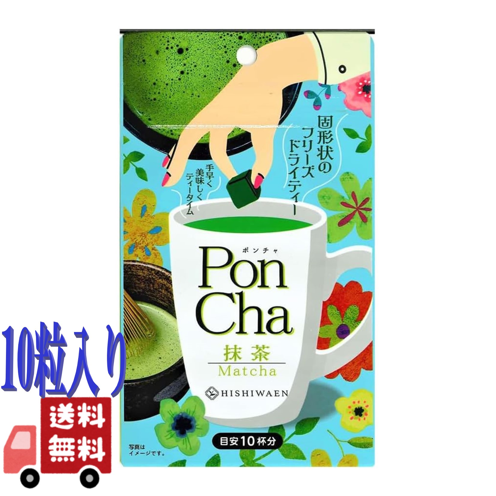 楽天市場】菱和園 PonCha ( ポンチャ ) 抹茶 10g(10粒入) フリーズ