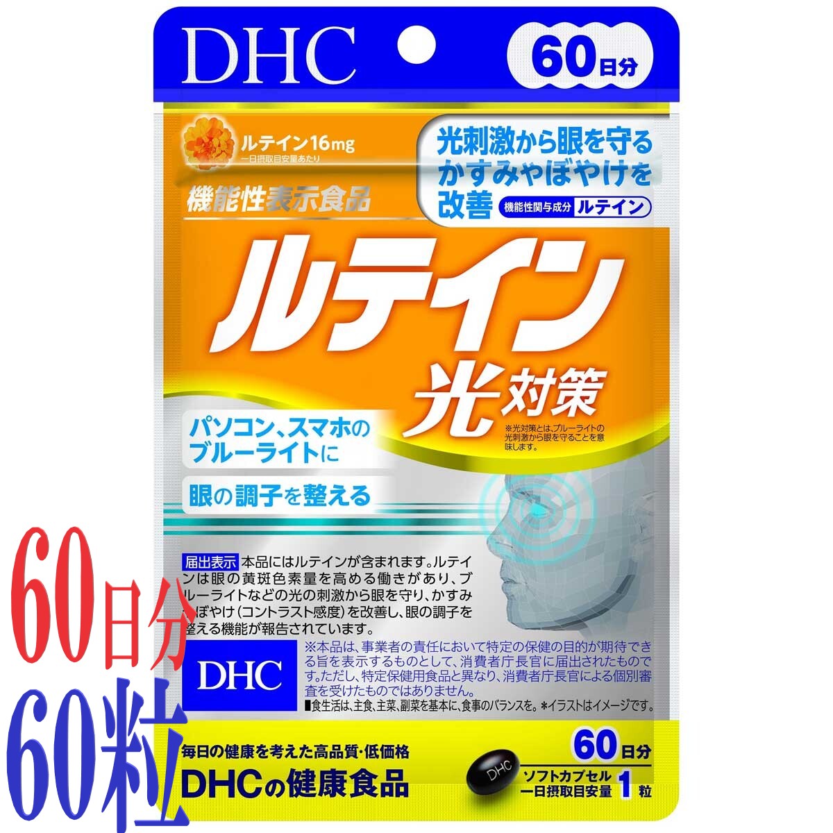 DHC ルテイン 光対策 60日分 60粒入 サプリメント 機能性表示食品 ブルーライト 紫外線対策 ビタミンA ビタミンE 健康食品 日本製