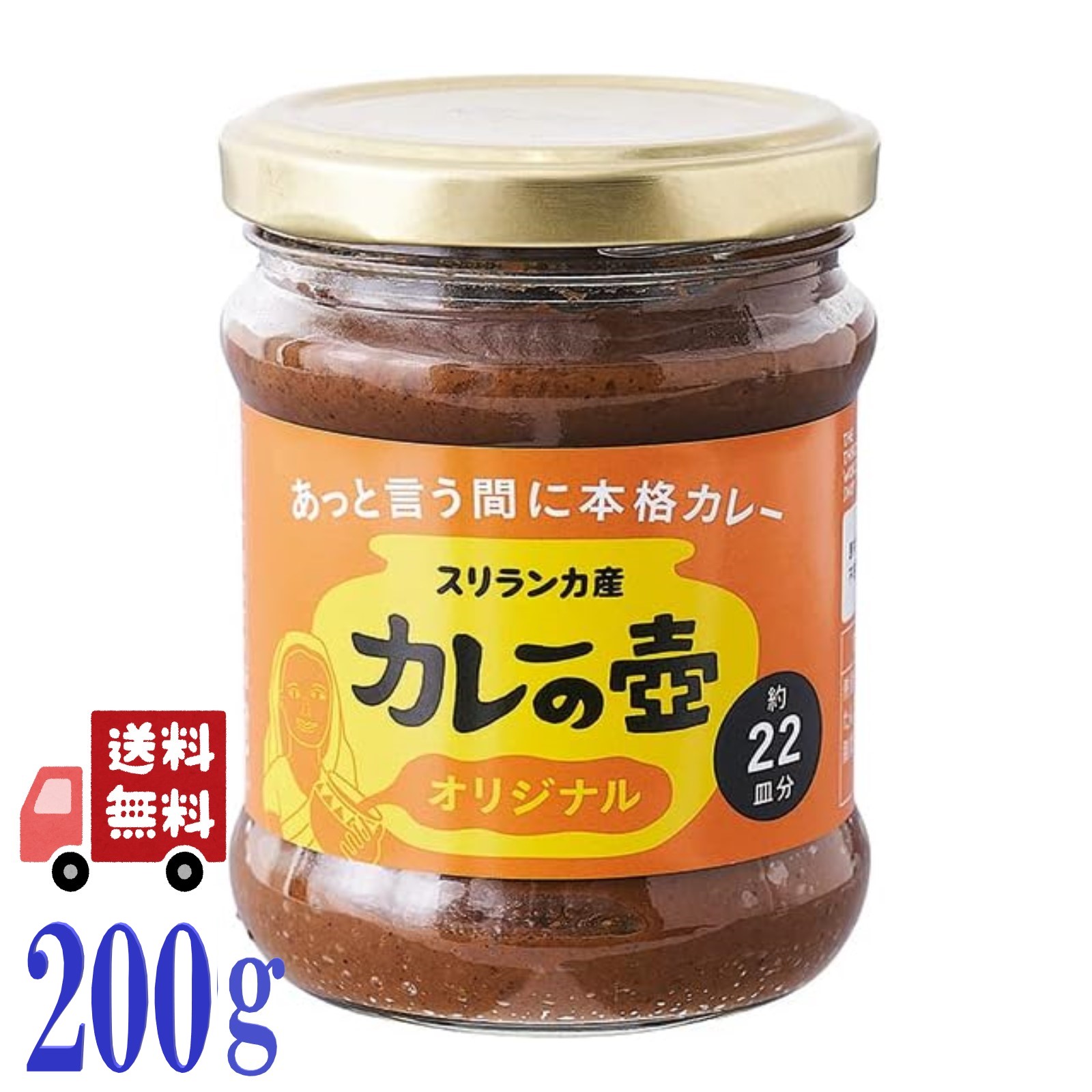 第3世界ショップ カレーの壺 ペースト オリジナル 200g スリランカ 本格 スパイスカレー カレー調味料 ヴィーガン グルテンフリー 無添加 簡単 時短 ベジタリアン ヘルシー 業務用 カレー 素 レシピ プレス・オルターナティブ
