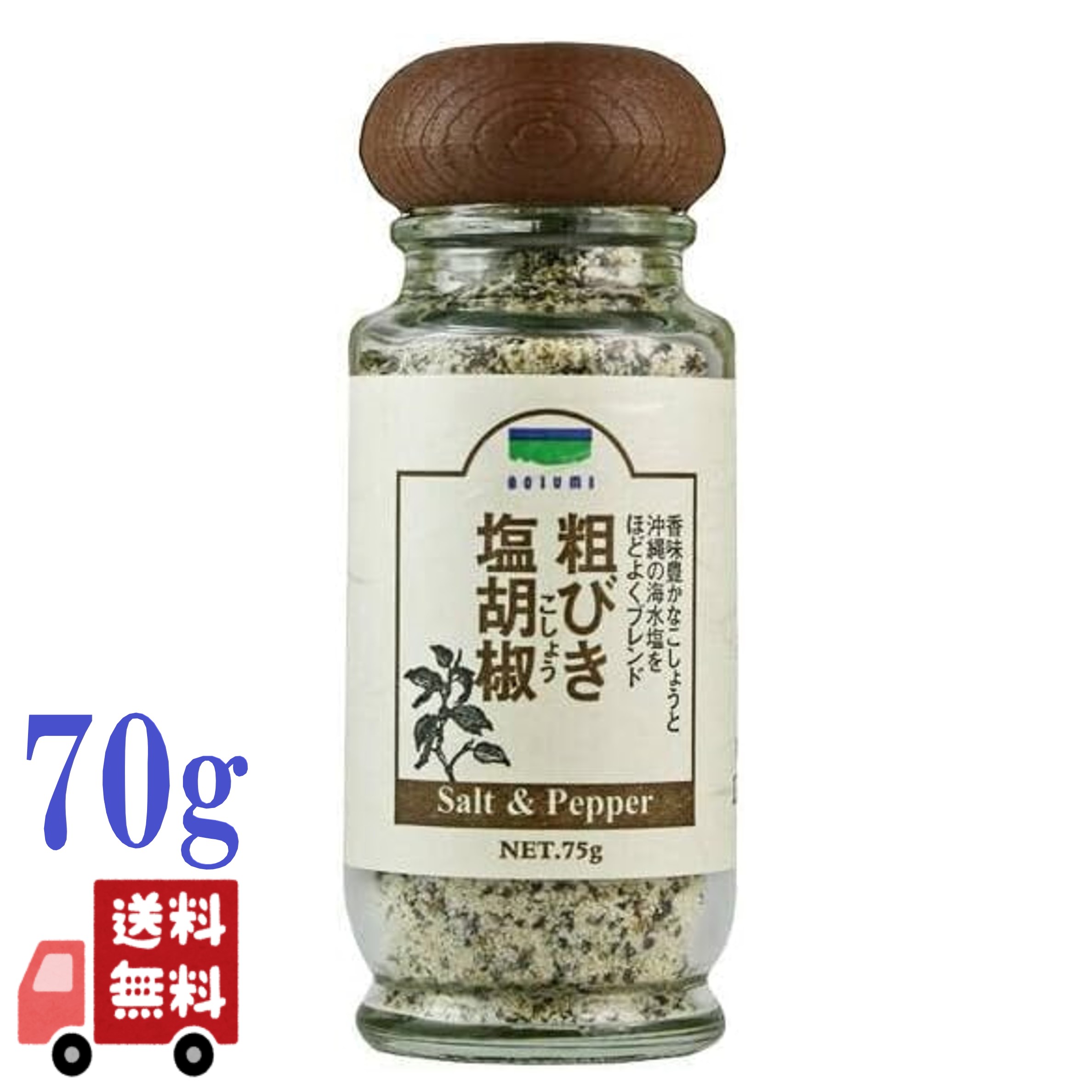 楽天市場】シママース本舗 青い海 粗びき塩胡椒 75g 沖縄の海水塩 使用