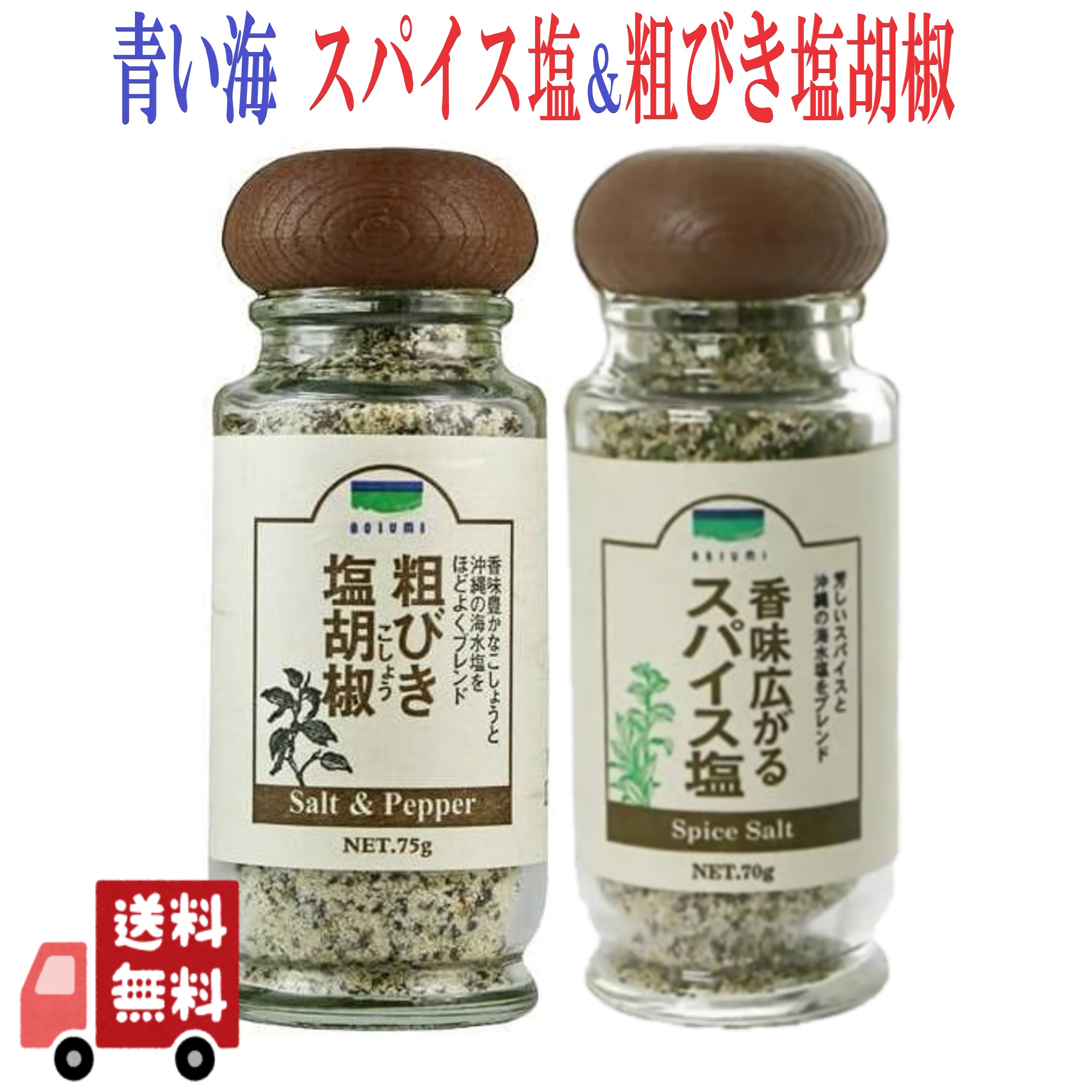 楽天市場】シママース本舗 青い海 粗びき塩胡椒 75g 沖縄の海水塩 使用