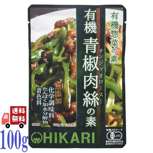 光食品 有機 青椒肉絲 の素 100g 有機JAS認証 オーガニック 中華料理 調味料 化学調味料不使用 国産 野菜炒め ピーマン 肉料理の素