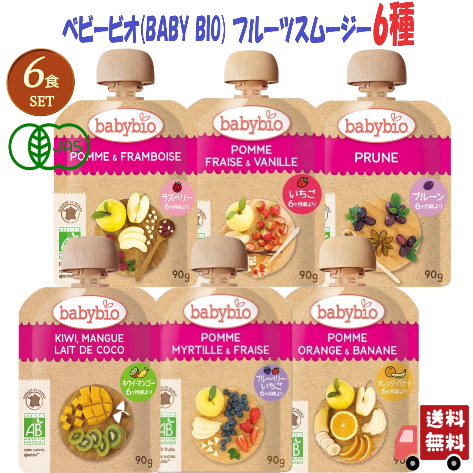 楽天市場】6種セット ベビービオ babybio スムージー 有機 ベビー