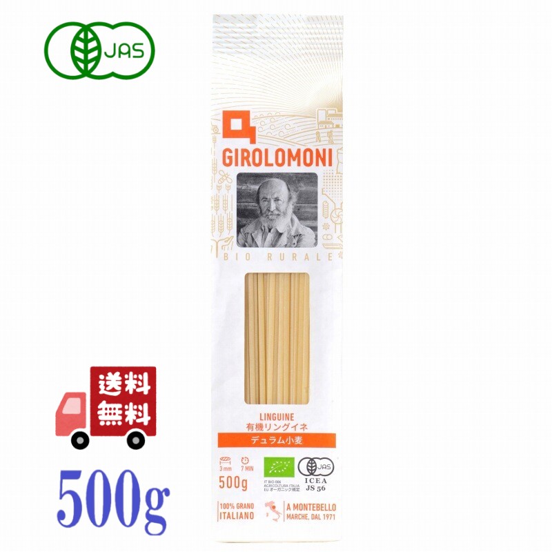 ジロロモーニ デュラム小麦 有機リングイネ 500g パスタ ロングパスタ イタリア デュラムセモリナ オーガニック画像