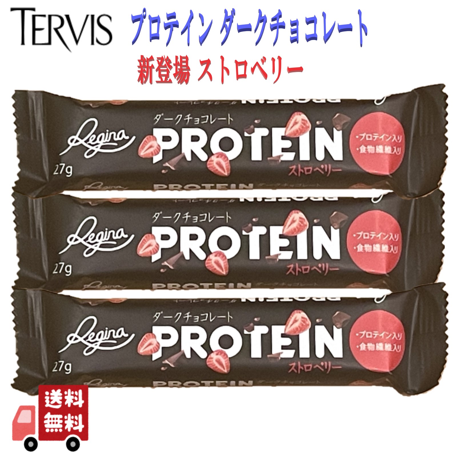 【楽天市場】テルヴィス プロテイン バー ダークチョコレート 3種 