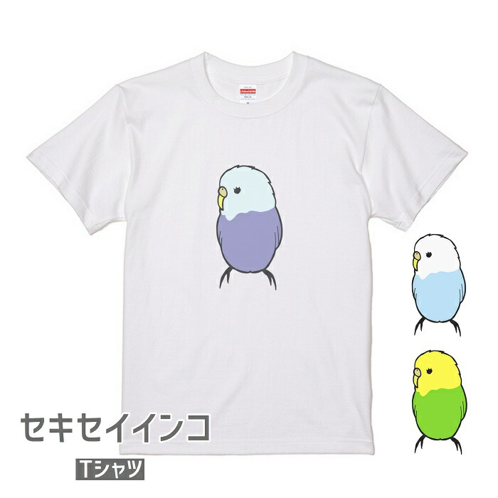 セキセイインコ Tシャツ グッズ インコtシャツ 小鳥 2 鳥 イラスト アニマル 鳥好き デザイン 横向きセキセイ 雑貨
