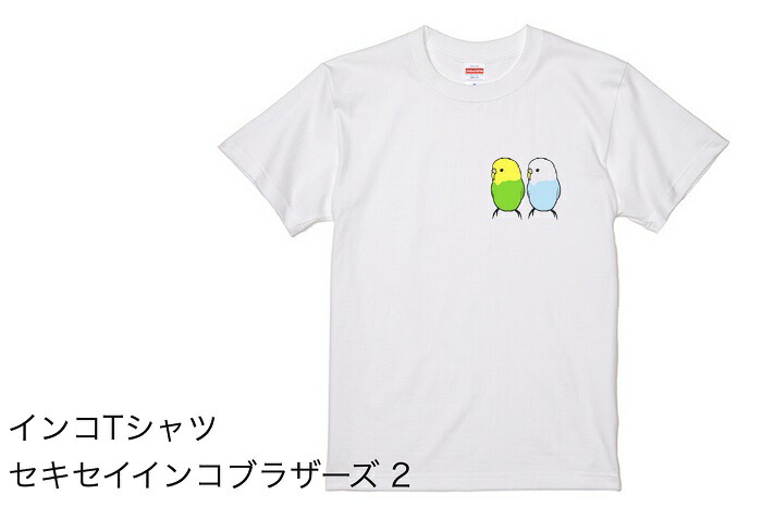 セキセイインコ Tシャツ 雑貨 鳥 かわいい 鳥好き 小鳥 イラスト デザイン グッズ アニマル